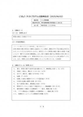 すくわくプログラム１日目１ページ