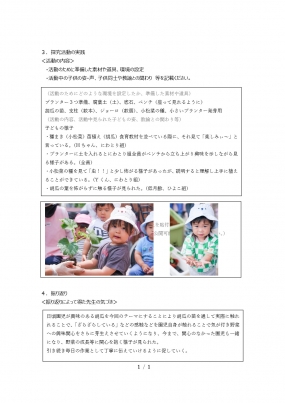 すくわくプログラム1日目2ページ