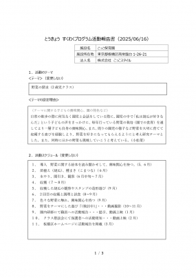 すくわくプログラム2日目1ページ