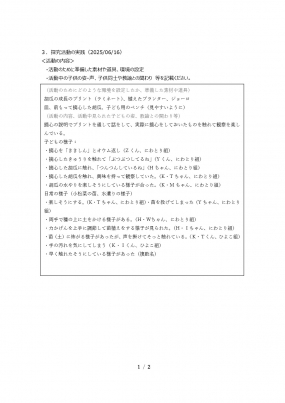 すくわくプログラム2日目2ページ