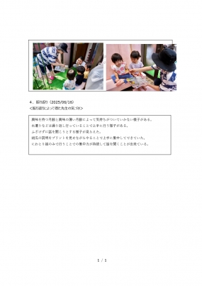 すくわくプログラム2日目3ページ